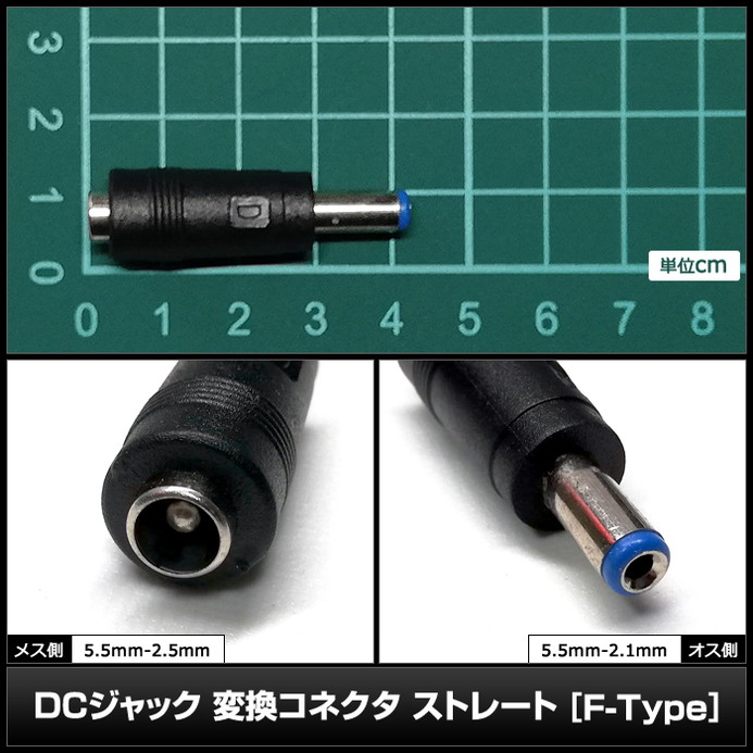 DC�ץ饰 DC����å� �������Ѵ� �����ץ��� ���ͥ����� ����5.5mm ���2.5mm �� ����5.5mm ���2.1mm
