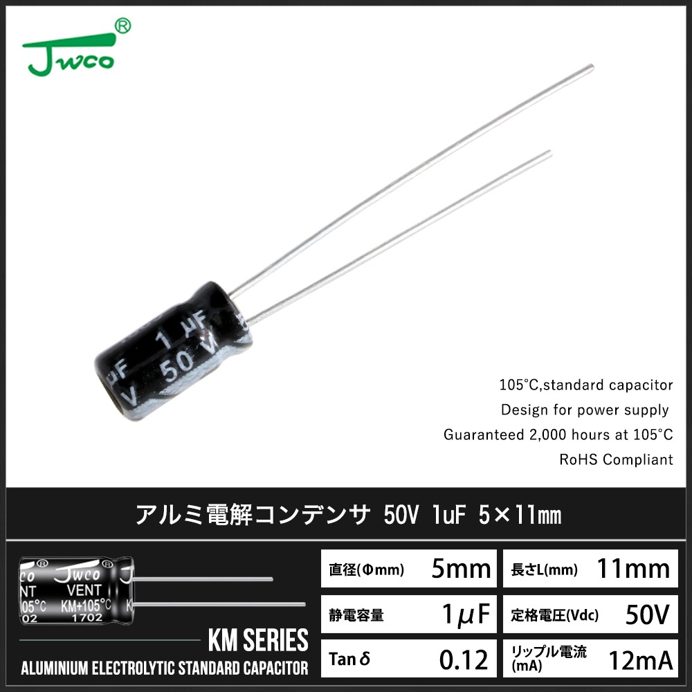 ������Ų򥳥�ǥ󥵡ʥ饸����꡼�ɷ���50V 1uF 5��11mm JWCO KM���꡼�� 10��