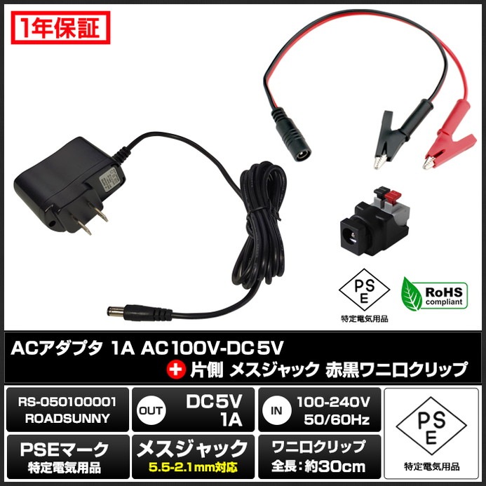 AC�����ץ��� �����Ÿ� 5V 1A 5W ��˸�����åץ��å� 5.5mm 2.1mm PSEǧ�� 1ǯ�ݾ�