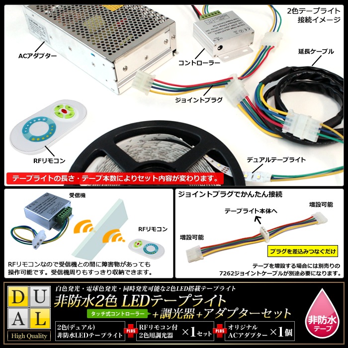 デュアル200cm×4本セット】 非防水2色テープライト(RoHS対応) +RF調光 ...