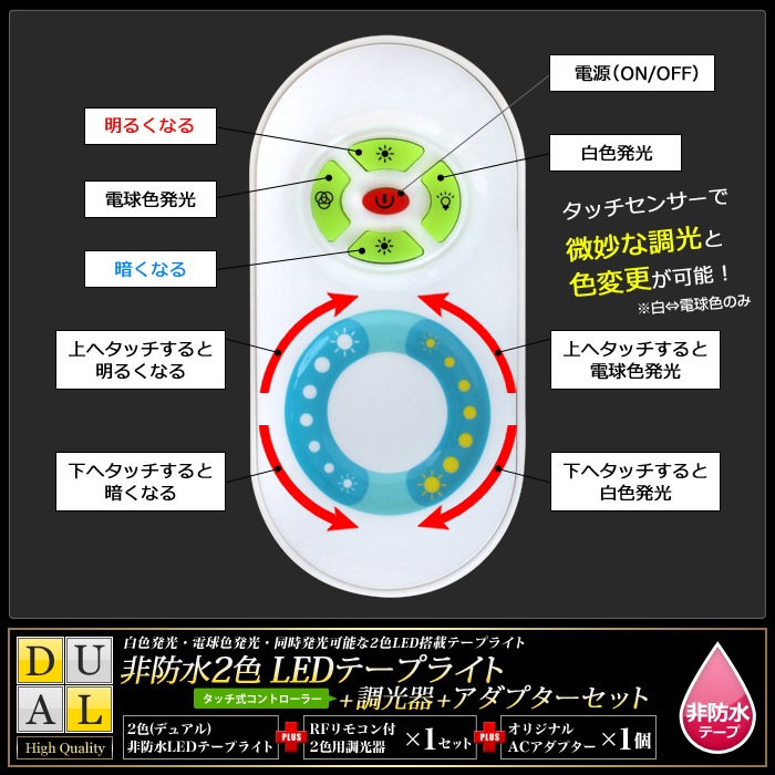 デュアル200cm×4本セット】 非防水2色テープライト(RoHS対応) +RF調光 ...