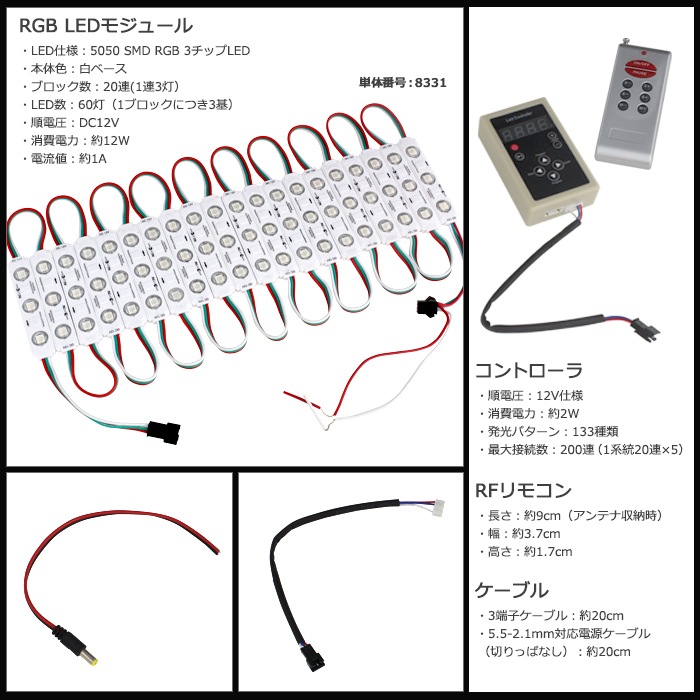 LED�⥸�塼�� ή��� RGB 12V ��١��� �ɿ� ���ľ��� ���ܾ��� ��ȥ������ 20Ϣ��8 ����ȥ����顼 �Ÿ� ���å�