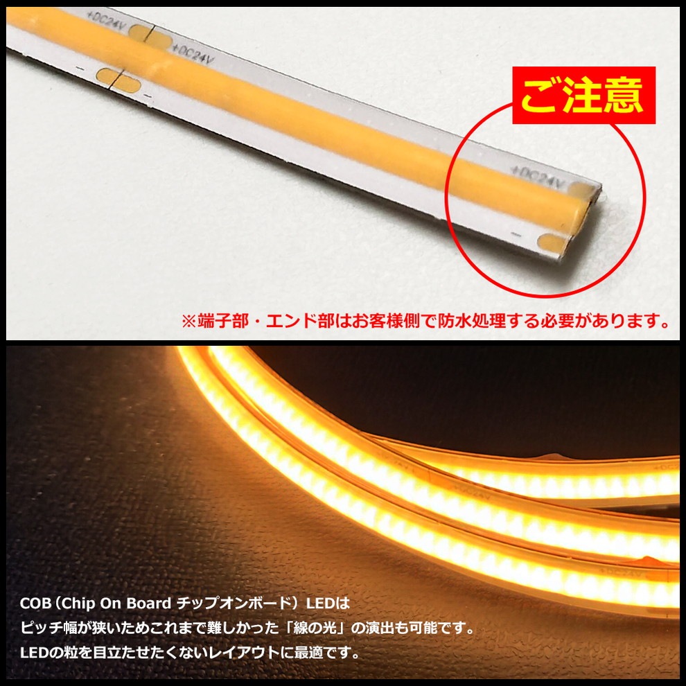 COB�ơ��ץ饤�� 24V 10cm �ŵ忧 �ɥåȥ쥹 ��ü�� ��١��� �����֥�1.5m 2������