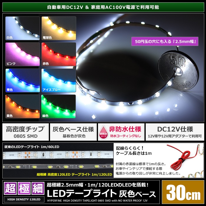 LED�ơ��ץ饤�� ���ɿ� 12V 30cm Ķ�˺� ��̩�� 2.5mm�� 1���å� �����١��� �����֥�1m ��ü��