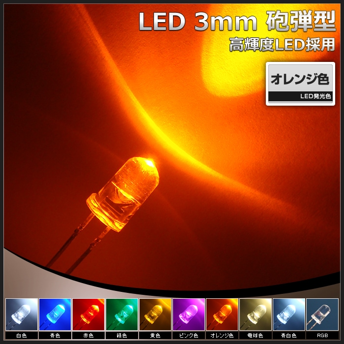 発光ダイオード 発光ダイオード 赤 LED (10個)