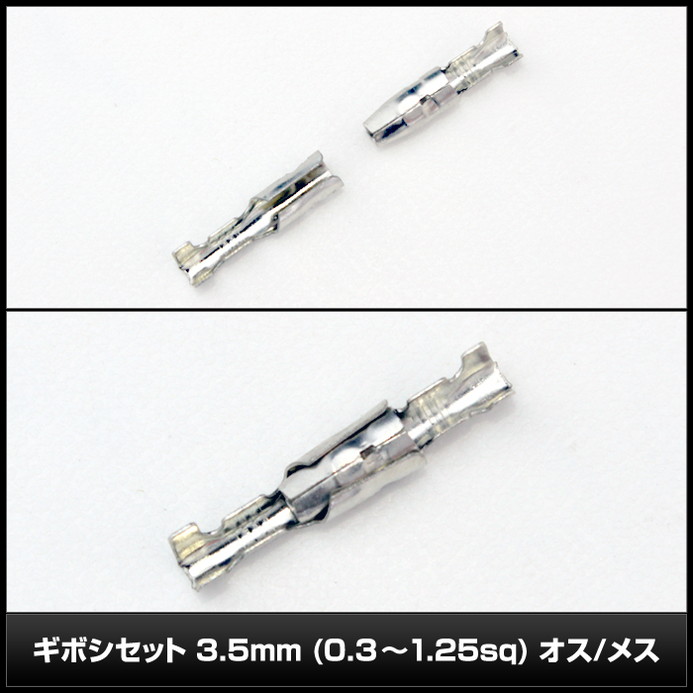 8987(10��) ���ܥ�ü�� 3.5mm (0.3��1.25sq) ����/�᥹ ��凉�꡼���դ�