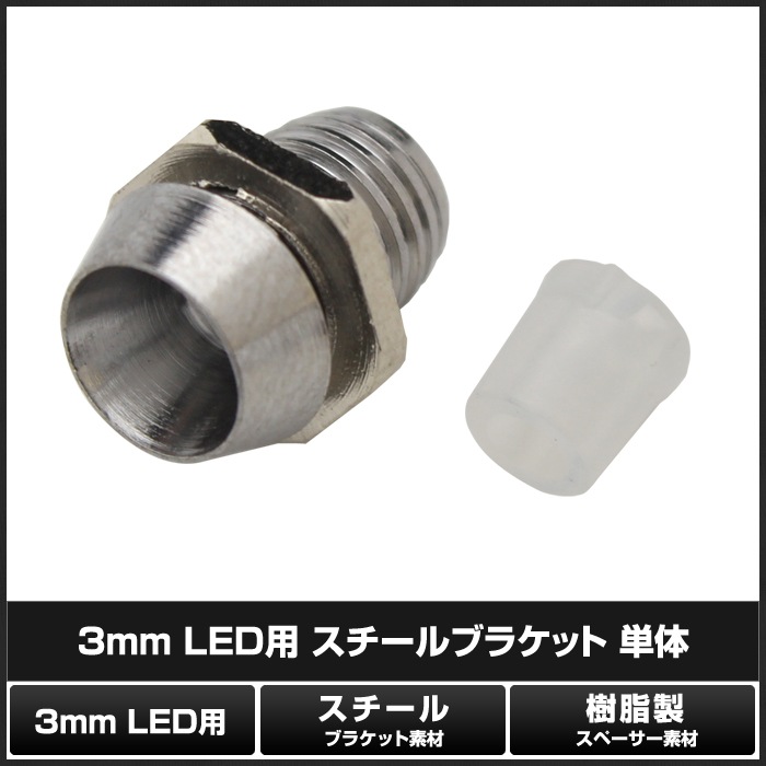 LED�� ��������֥饱�å� 3mm ñ�� 10��