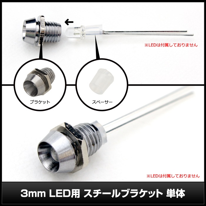LED�� ��������֥饱�å� 3mm ñ�� 10��