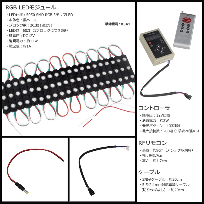 LED�⥸�塼�� ή��� RGB 12V ���١��� �ɿ� ���ľ��� ���ܾ��� ��ȥ������ 20Ϣ��1 ����ȥ����顼 �Ÿ� ���å�