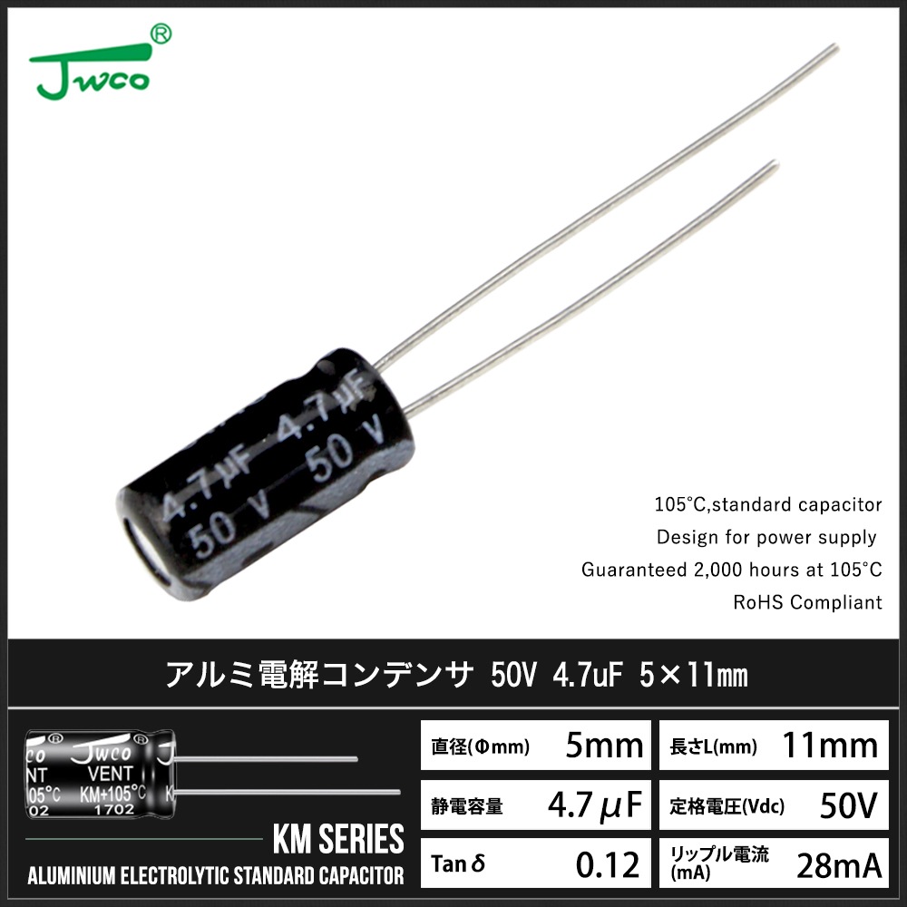 ������Ų򥳥�ǥ󥵡ʥ饸����꡼�ɷ���50V 4.7uF 5��11mm JWCO KM���꡼�� 10��