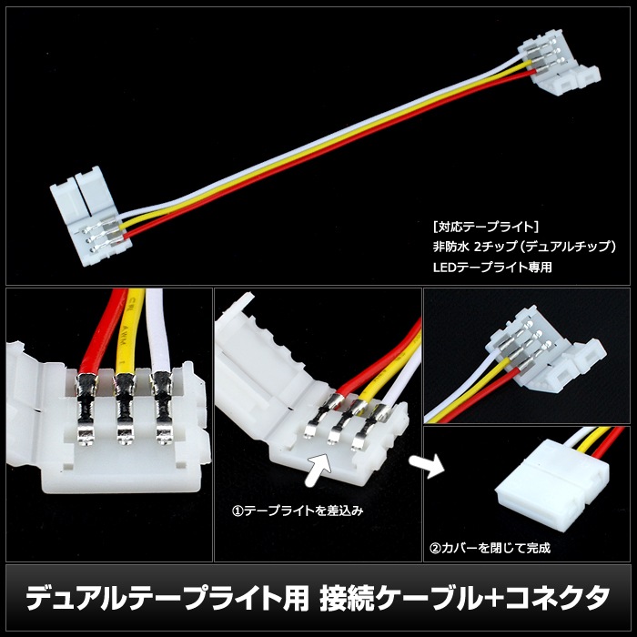 �ǥ奢��(��/�ŵ忧)LED�ơ��ץ饤������³�����֥� ���ɿ� 10mm ���ͥ��� ξü�� 14cm