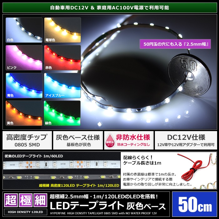 LED�ơ��ץ饤�� ���ɿ� 12V 50cm Ķ�˺� ��̩�� 2.5mm�� 1���å� �����١��� �����֥�1m ��ü��