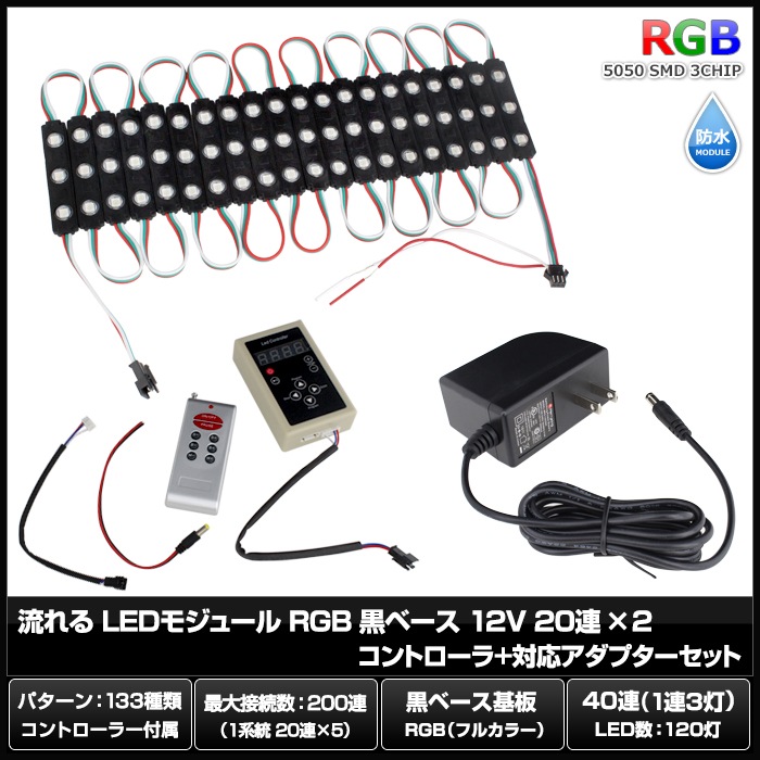 LED�⥸�塼�� ή��� RGB 12V ���١��� �ɿ� ���ľ��� ���ܾ��� ��ȥ������ 20Ϣ��2 ����ȥ����顼 �Ÿ� ���å�