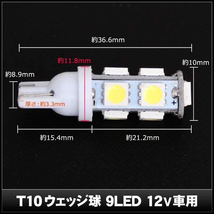 T10 LED �ݥ��������� �ʥ�С��� �롼����� 9�� �п� �����å��� 12V���� 2��
