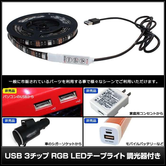 USB LED�ơ��ץ饤�� �ɿ� 5V 150cm RGB ¿��ȯ�� Ĵ�����դ� 3���å� ���١���