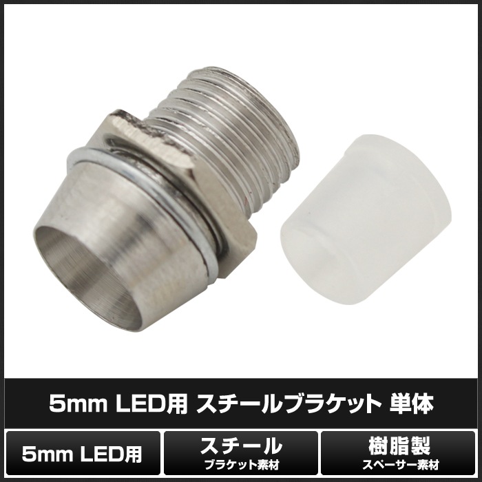 LED�� ��������֥饱�å� 5mm ñ�� 10��