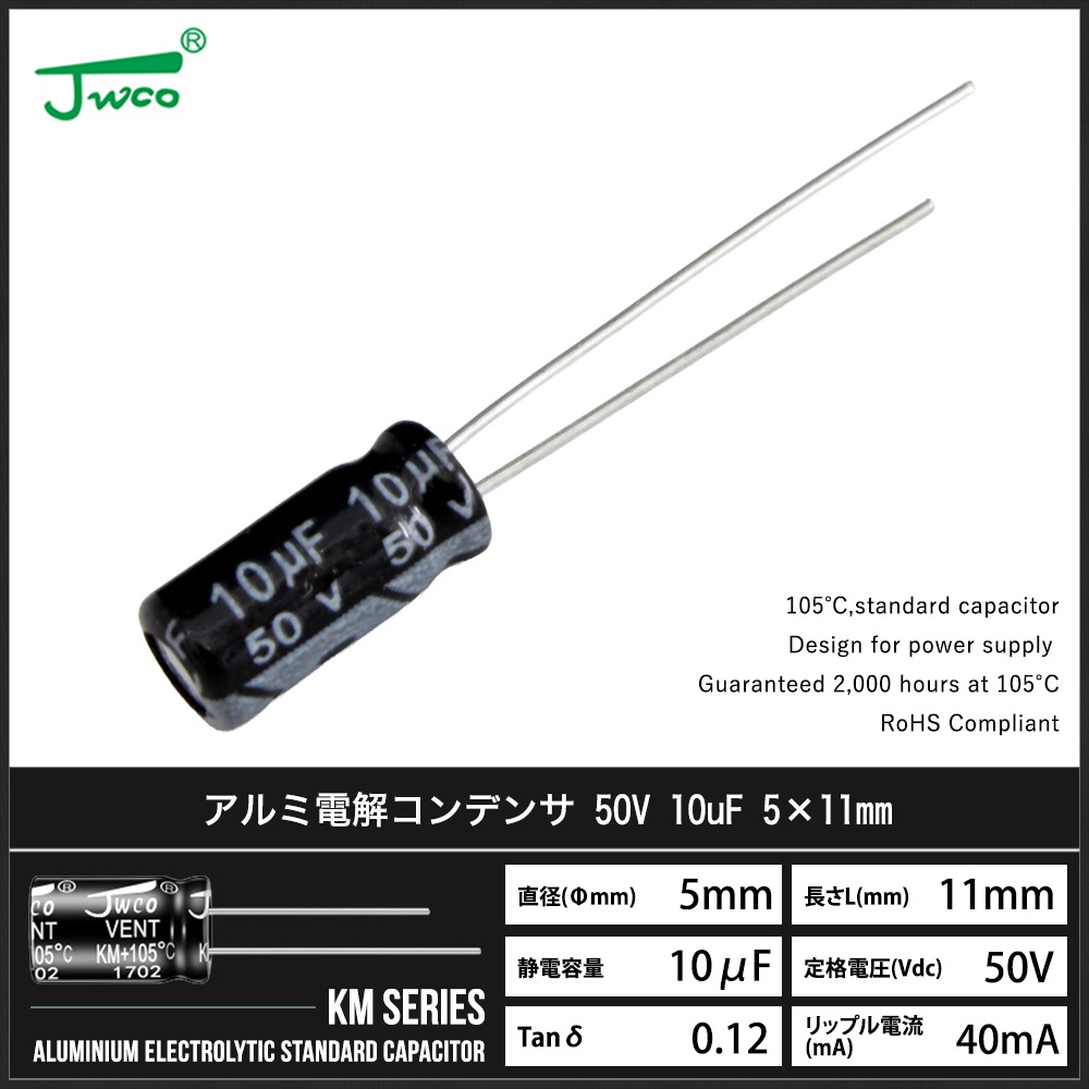 ������Ų򥳥�ǥ󥵡ʥ饸����꡼�ɷ���50V 10uF 5��11mm JWCO KM���꡼�� 10��