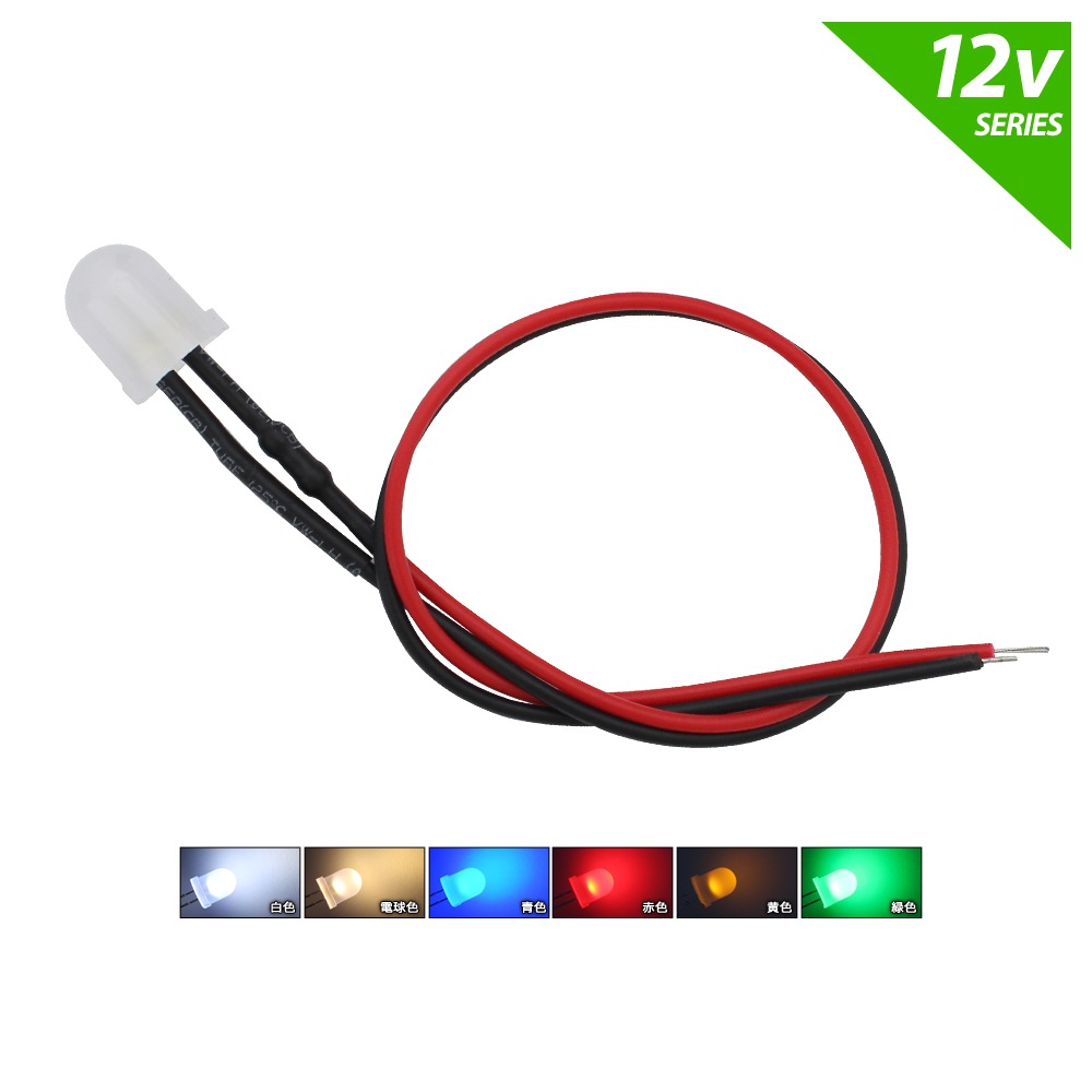 LED ȯ������������ 8mm ˤ�Ʒ� 12V���� ���դ� ���򿧥�� �����֥�18cm 10��