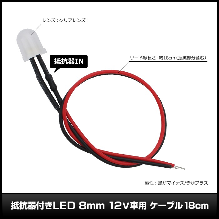 LED ȯ������������ 8mm ˤ�Ʒ� 12V���� ���դ� ���򿧥�� �����֥�18cm 10��