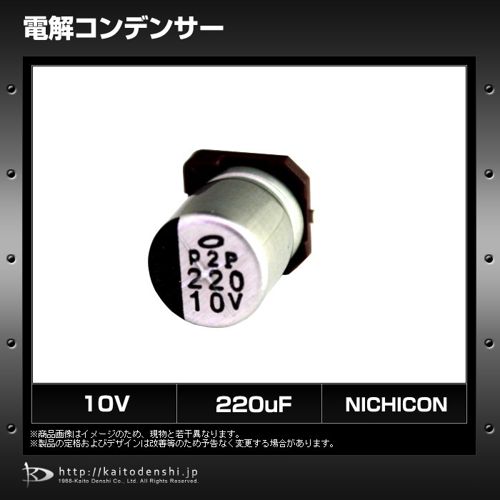 電解コンデンサー 10V 220μF UUX1A221MNL1GS Nichicon 10個 | LED