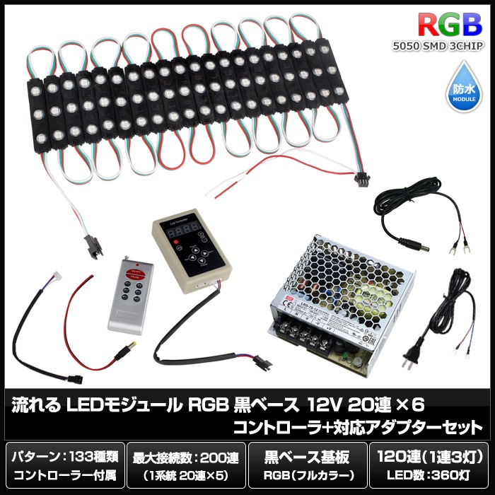 LED�⥸�塼�� ή��� RGB 12V ���١��� �ɿ� ���ľ��� ���ܾ��� ��ȥ������ 20Ϣ��6 ����ȥ����顼 �Ÿ� ���å�