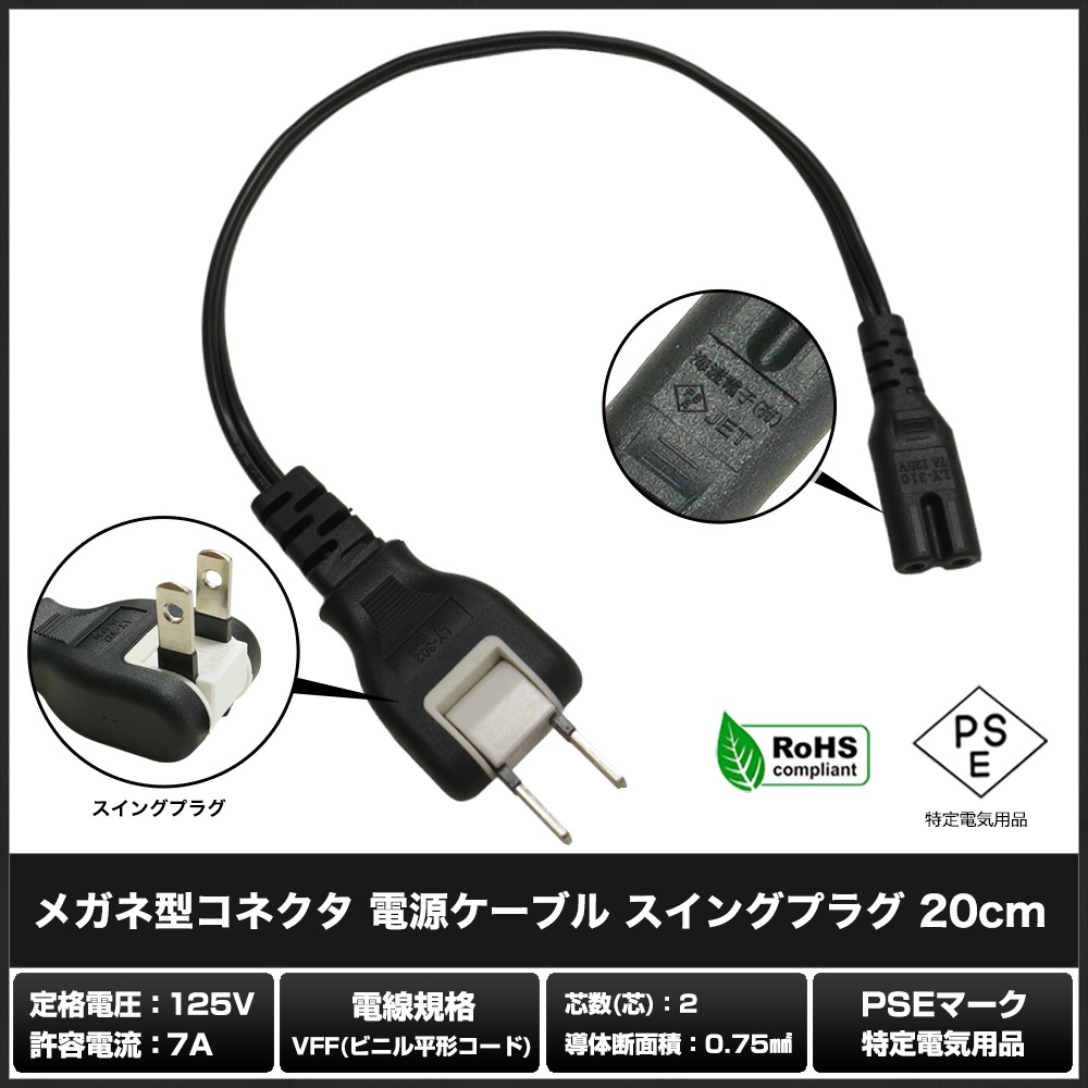 ᥬͷ Ÿ֥ AC֥ 󥰥ץ饰 20cm PSEŬ RoHSб ¿1ǯݾ