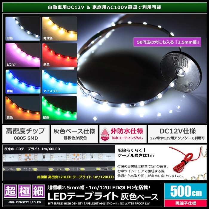 LED�ơ��ץ饤�� ���ɿ� 12V 500cm Ķ�˺� ��̩�� 2.5mm�� 1���å� �����١��� �����֥�1m ξü��