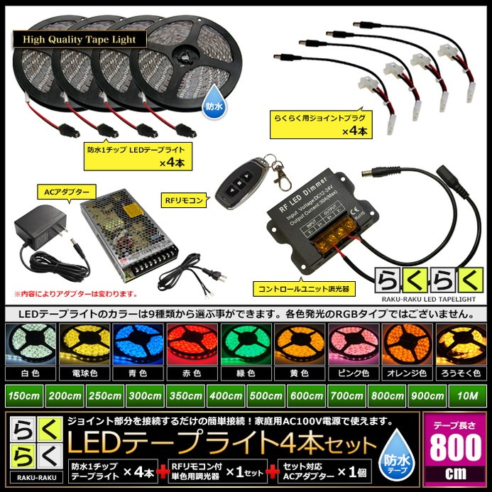 LED�ơ��ץ饤�� 8m 4�� �ɿ� 1���å� ���ܾ��� ���մ�ñ ��⥳�� Ĵ���� �Ÿ� �餯�餯�������å�