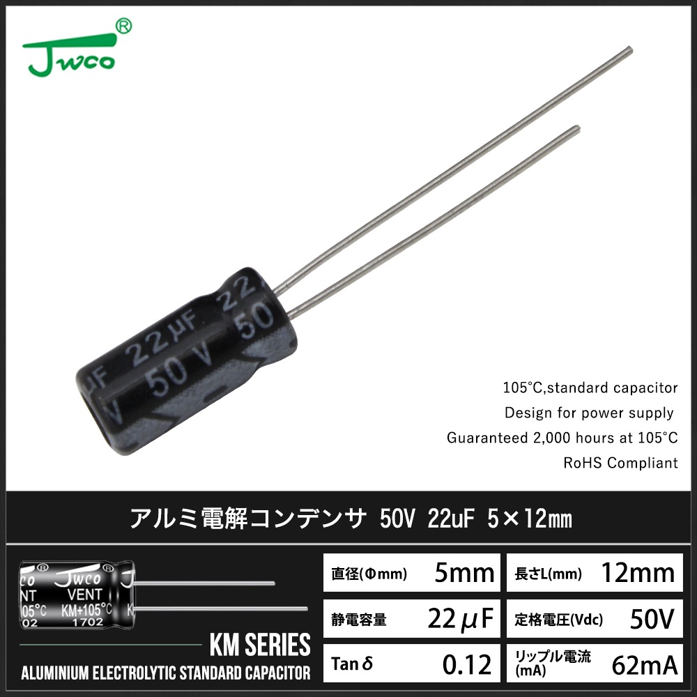 ������Ų򥳥�ǥ󥵡ʥ饸����꡼�ɷ���50V 22uF 5��12mm JWCO KM���꡼�� 10��