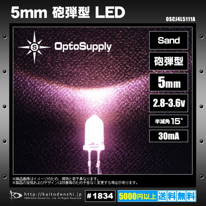 LED ȯ������������ 5mm ˤ�Ʒ� Sand OptoSupply 30mA 15deg OSCJ4L5111A 20��