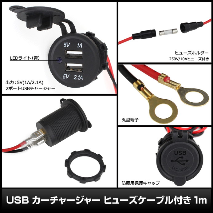 USB �������㡼���㡼 2.1A 1A 12V 24V 1m �ҥ塼�������֥��դ�