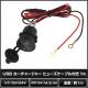USB �������㡼���㡼 2.1A 1A 12V 24V 1m �ҥ塼�������֥��դ�