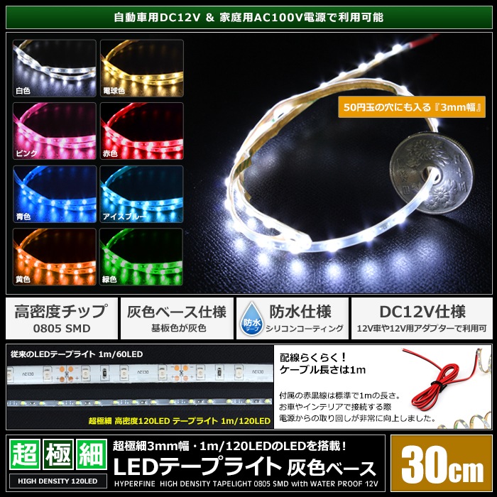 LED�ơ��ץ饤�� �ɿ� 12V 30cm Ķ�˺� ��̩�� 3mm�� 1���å� �����١��� �����֥�1m ��ü��