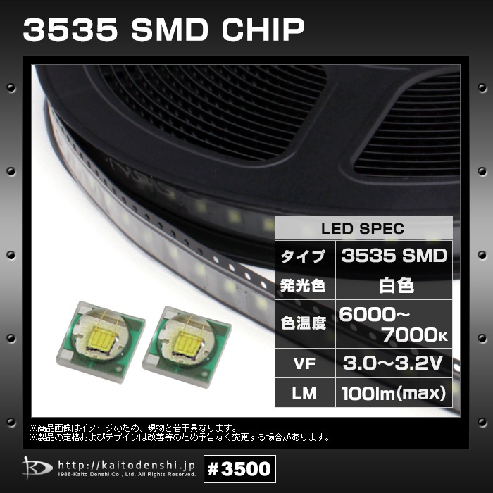 LED���å� SMD 3535 �� �ۥ磻�� �Żҹ��� DIY 3.0V-3.2V 100lm 6000K-7000K 50��