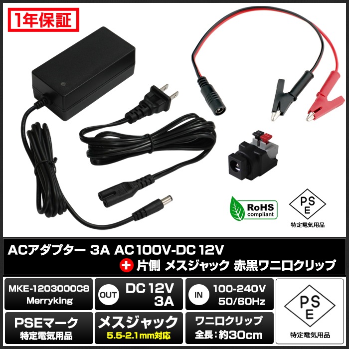 AC�����ץ��� �����Ÿ� 12V 3A 36W ��˸�����åץ��å� 5.5mm 2.1mm PSEǧ�� 1ǯ�ݾ�