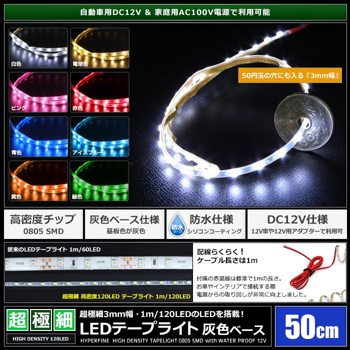 LED�ơ��ץ饤�� �ɿ� 12V 50cm Ķ�˺� ��̩�� 3mm�� 1���å� �����١��� �����֥�1m ��ü��