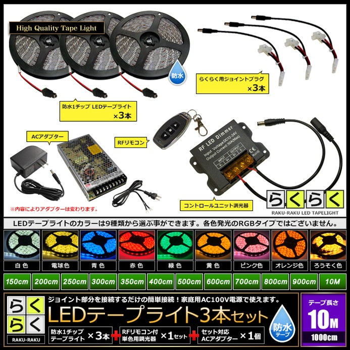 LED�ơ��ץ饤�� 10m 3�� �ɿ� 1���å� ���ܾ��� ���մ�ñ ��⥳�� Ĵ���� �Ÿ� �餯�餯�������å�
