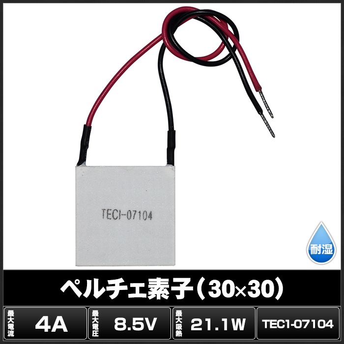 �ڥ�����ǻ� TEC1-07104 30mmx30mm 4A ��� ��Ǯ ���� �ݲ�