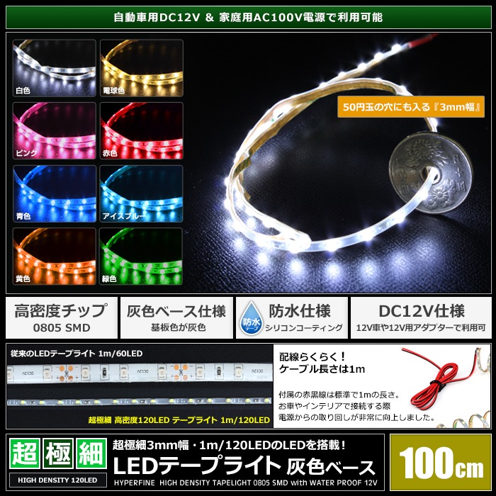 LED�ơ��ץ饤�� �ɿ� 12V 100cm Ķ�˺� ��̩�� 3mm�� 1���å� �����١��� �����֥�1m ��ü��