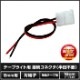LED�ơ��ץ饤���� 8mm ���ɿ� ��³�����֥�+���ͥ��� ��ü�� ��16cm Ⱦ������ 2������