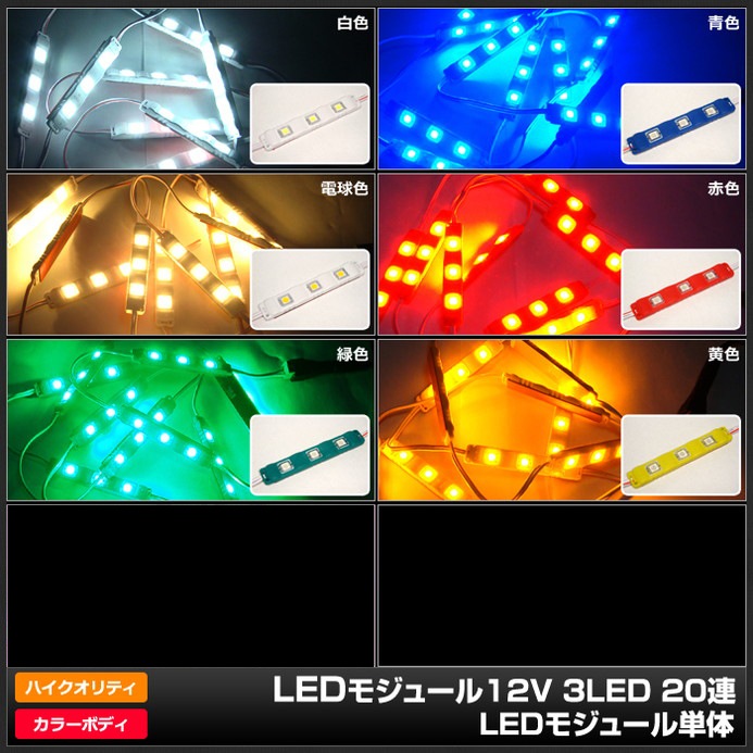 LED�⥸�塼�� 3�������� �ɿ� 12V ���ʼ� 5730SMD ���ľ��� ���ܾ��� ��ȥ������ ñ�� 20Ϣ 1���å�