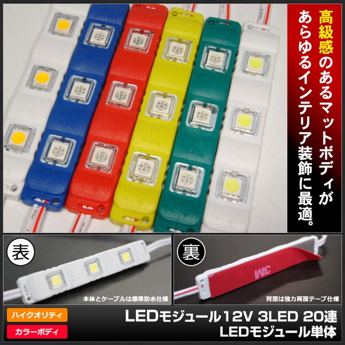 LED�⥸�塼�� 3�������� �ɿ� 12V ���ʼ� 5730SMD ���ľ��� ���ܾ��� ��ȥ������ ñ�� 20Ϣ 1���å�