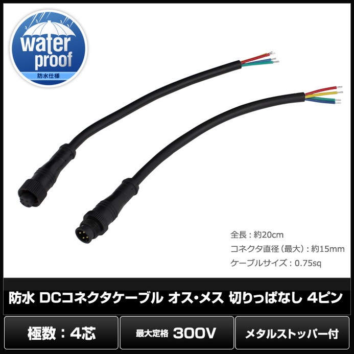 DC���ͥ��������֥� �ɿ� IP65 (�᥿�륹�ȥåѡ��դ�) �������᥹ �ڤ�äѤʤ� 4�ԥ� (��)