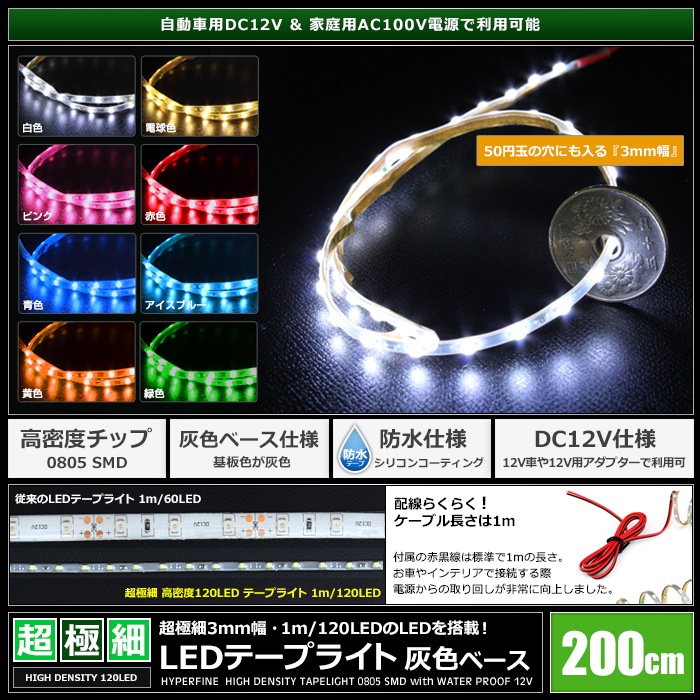 LED�ơ��ץ饤�� �ɿ� 12V 200cm Ķ�˺� ��̩�� 3mm�� 1���å� �����١��� �����֥�1m ��ü��