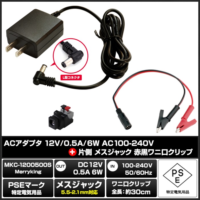 AC�����ץ��� �����Ÿ� 12V 0.5A 6W L�����ͥ��� ��˸�����åץ��å� 5.5mm 2.1mm PSEǧ�� 1ǯ�ݾ�