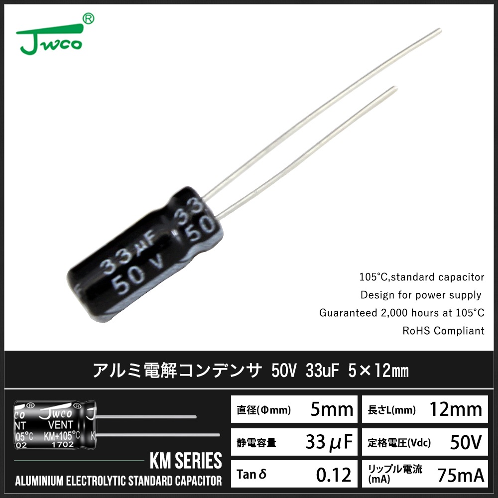 ������Ų򥳥�ǥ󥵡ʥ饸����꡼�ɷ���50V 33uF 5��12mm JWCO KM���꡼�� 10��