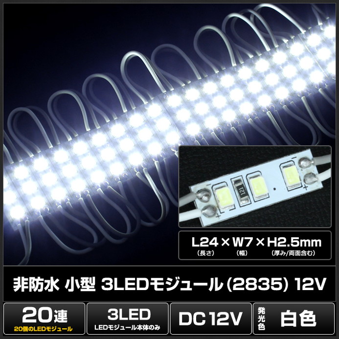 LED⥸塼 3 ɿ 2835SMD 12V  0.7cm2.4cm ľ ܾ ȥ 20Ϣ 1å