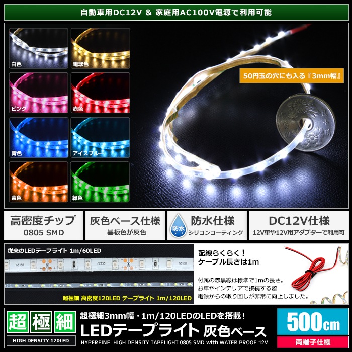 LED�ơ��ץ饤�� �ɿ� 12V 500cm Ķ�˺� ��̩�� 3mm�� 1���å� �����١��� �����֥�1m ξü��