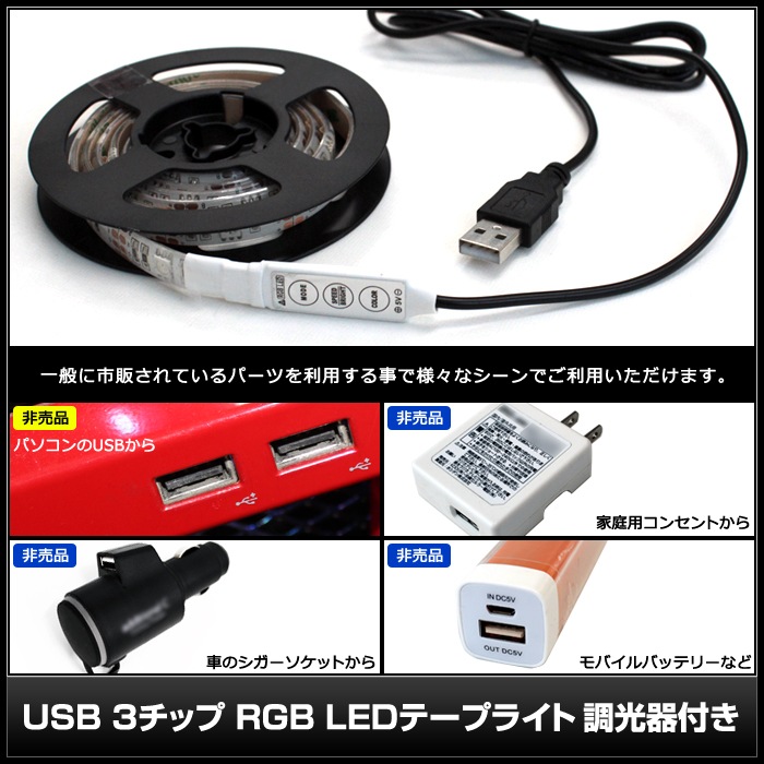USB LED�ơ��ץ饤�� �ɿ� 5V 150cm RGB ¿��ȯ�� Ĵ�����դ� 3���å� ��١���