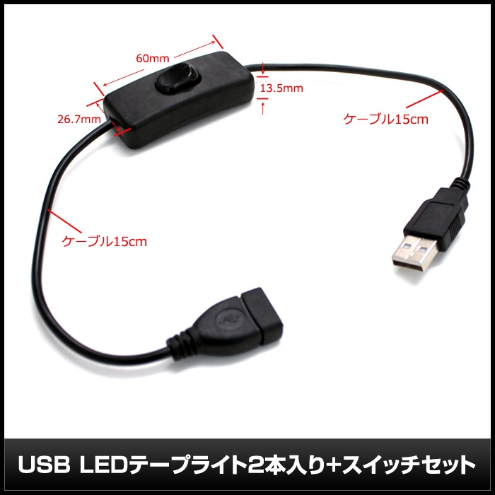 USB �ɿ�LED�ơ��ץ饤��USB �ɿ�LED�ơ��ץ饤�� DC5V 3���å� ���١��� 50cm 2�� �����å��դ� ��Ĺ�����֥�15cm ������ۥ磻��
